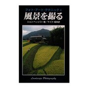 風景を撮る