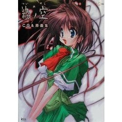 ヨドバシ.com - 終ノ空 CG&原画集 [単行本] 通販【全品無料配達】