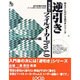 逆引きファイルメーカーPro4.0 Macintosh編(読まずに引ける逆引きシリーズ) [単行本]