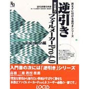 逆引きファイルメーカーPro4.0 Macintosh編(読まずに引ける逆引きシリーズ) [単行本]