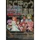 にくきゅう設定原画集 [新書]