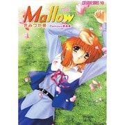 Mallow(メロウ)―きみづか葵Campus原画集(クリエイティブシリーズ〈10〉) [単行本]