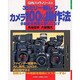 35ミリ一眼レフカメラ100%操作法－多機能を完全に使いこなす（Gakken Camera Mook CAPAカメラシリーズ 31） [ムックその他]