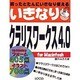いきなりクラリスワークス4.0 for Macintosh [単行本]