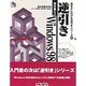 逆引きWindows98(ローカス逆引きシリーズ) [単行本]
