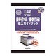 TOP商奉行98・蔵奉行98導入ガイドブック [単行本]