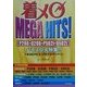 着メロMEGA HITS!―P208・D208・P502i・D502iハモメロ大特集!! [文庫]