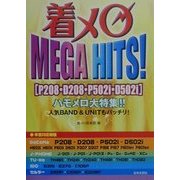 着メロMEGA HITS!―P208・D208・P502i・D502iハモメロ大特集!! [文庫]