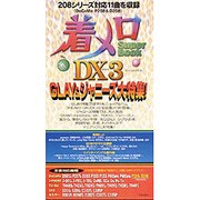 着メロSuperBook DX〈3〉 [新書]