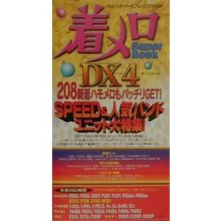 着メロSuper Book〈DX4〉208新着ハモメロもバッチリGET!SPEED&人気バンド・ユニット大特集! [新書]