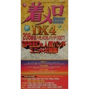 着メロSuper Book〈DX4〉208新着ハモメロもバッチリGET!SPEED&人気バンド・ユニット大特集! [新書]