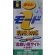 使える!iモードSUPER BOOK―「出会い系サイト」大特集!! [新書]