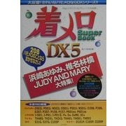 着メロSuper Book DX5―208ハモメロのことならまかせなさい! [単行本]