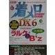 着メロSuper Book DX〈6〉ラルク & B'z大特集―最新P209i緊急対応! [新書]