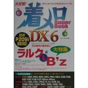 着メロSuper Book DX〈6〉ラルク & B'z大特集―最新P209i緊急対応! [新書]