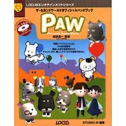 PAW ザ・セカンドワールドオフィシャルハンドブック(LOCUSエンタテインメントシリーズ〈5〉) [単行本]
