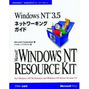 WindowsNT3.5ネットワーキングガイド（マイクロソフトプレスシリーズ MICROSOFT WINDOWS NT） [単行本]