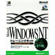 R ウインドウズNTトレーニングキット [単行本]