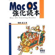 Mac OS強化読本 [単行本]