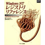 Windows NTレジストリリファレンス [単行本]