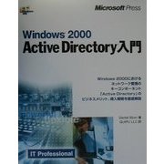 Windows2000 Active Directory入門 [単行本]
