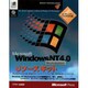 Microsoft Windows NT Workstation 4.0リソースキット [単行本]