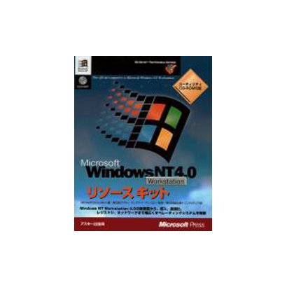 Microsoft Windows NT Workstation 4.0リソースキット [単行本]