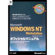 WindowsNT Workstation version（MicrosoftPRESS） [単行本]