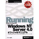 MicrosoftWindowsNTServer4.0オフィ－Running（MicrosoftPRESS One-StopReference） [単行本]