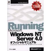MicrosoftWindowsNTServer4.0オフィ－Running（MicrosoftPRESS One-StopReference） [単行本]