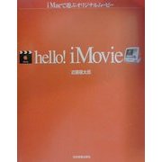 hello!iMovie―iMacで遊ぶオリジナルムービー [単行本]