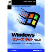 Windows95リソースキット Vol.2（マイクロソフトプレス・シリーズ） [単行本]