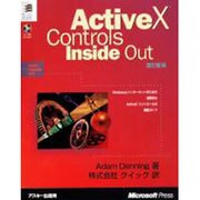 ActiveX ControlsInsideOut 改訂新版（マイクロソフトプレス・シリーズ Microsoft Programin） [単行本]