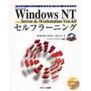 WindowsNTセルフラーニングガイドブック [単行本]