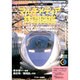 マルチメディア鉄道図鑑（CD-ROM&BOOK マルチメディア図鑑シリーズ） [単行本]