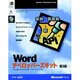 MicrosoftWordデベロッパーズキット 第3版（マイクロソフトプレス・シリーズ） [単行本]