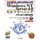 Win NT Server4.0セルフラーニング [単行本]