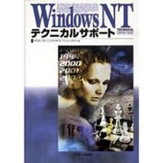 WindowsNTテクニカルサポート（TECHNICAL SUPPORT SERIES） [単行本]