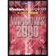 Windows2000ハンドブック ネットワーク管理編 [単行本]