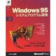 Windows95システムプログラム開発 [単行本]
