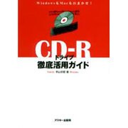 CD-Rドライブ徹底活用ガイド―WindowsもMacもおまかせ! [単行本]