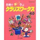 作例で楽しく学ぶクラリスワークスver.4.0―for Macintosh [単行本]