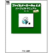 ファイルメーカーPro4.0パーフェクトマニュアル for Macintosh(MAC POWER BOOKS) [単行本]
