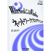 WinSockによるWindowsネットワークプログラミング(DISK BOOK) [単行本]