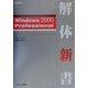 Windows2000 Professional解体新書 [単行本]