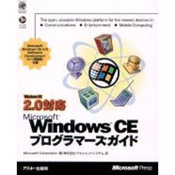 MicrosoftWindowsCEプログラマーズガイド－WindowsCE2.0対応（MicrosoftPRESS） [単行本]