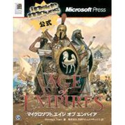 マイクロソフトエイジオブエンパイアインサイドムーブス(inside movesシリーズ) [単行本]
