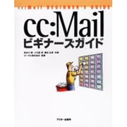 cc:Mailビギナーズガイド [単行本]