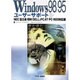 Windows98/95ユーザーサポート－NEC/富士通/IBM/DELL他PC/AT・PC-9800対応版（USER SUPPORT SERIES） [単行本]
