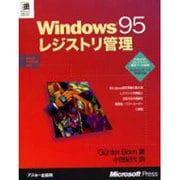 Windows95レジストリ管理（マイクロソフトプレス・シリーズ Microsoft Programin） [単行本]